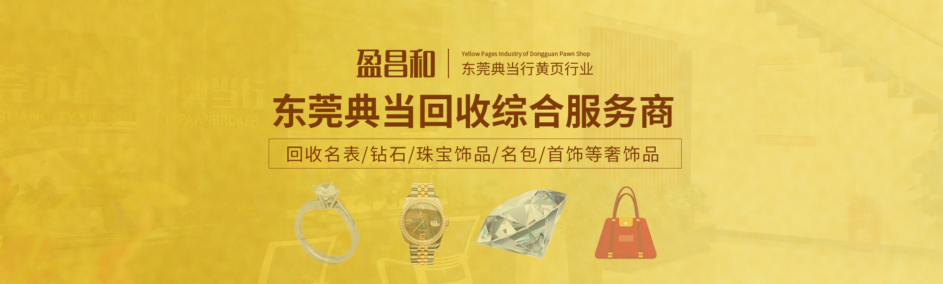 东莞典当行